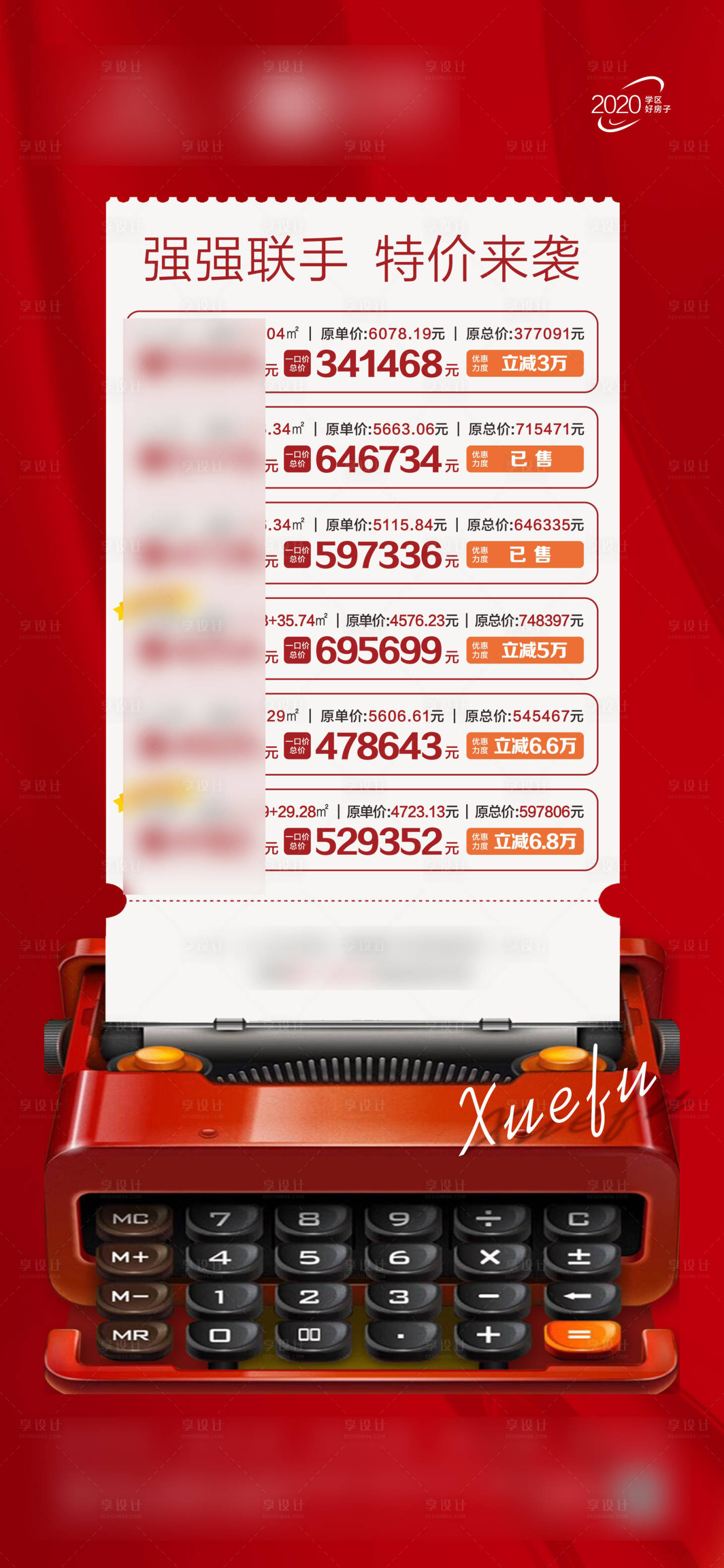 源文件下載【享設計】搜索編號：42780002800874252【地產特價房海報】