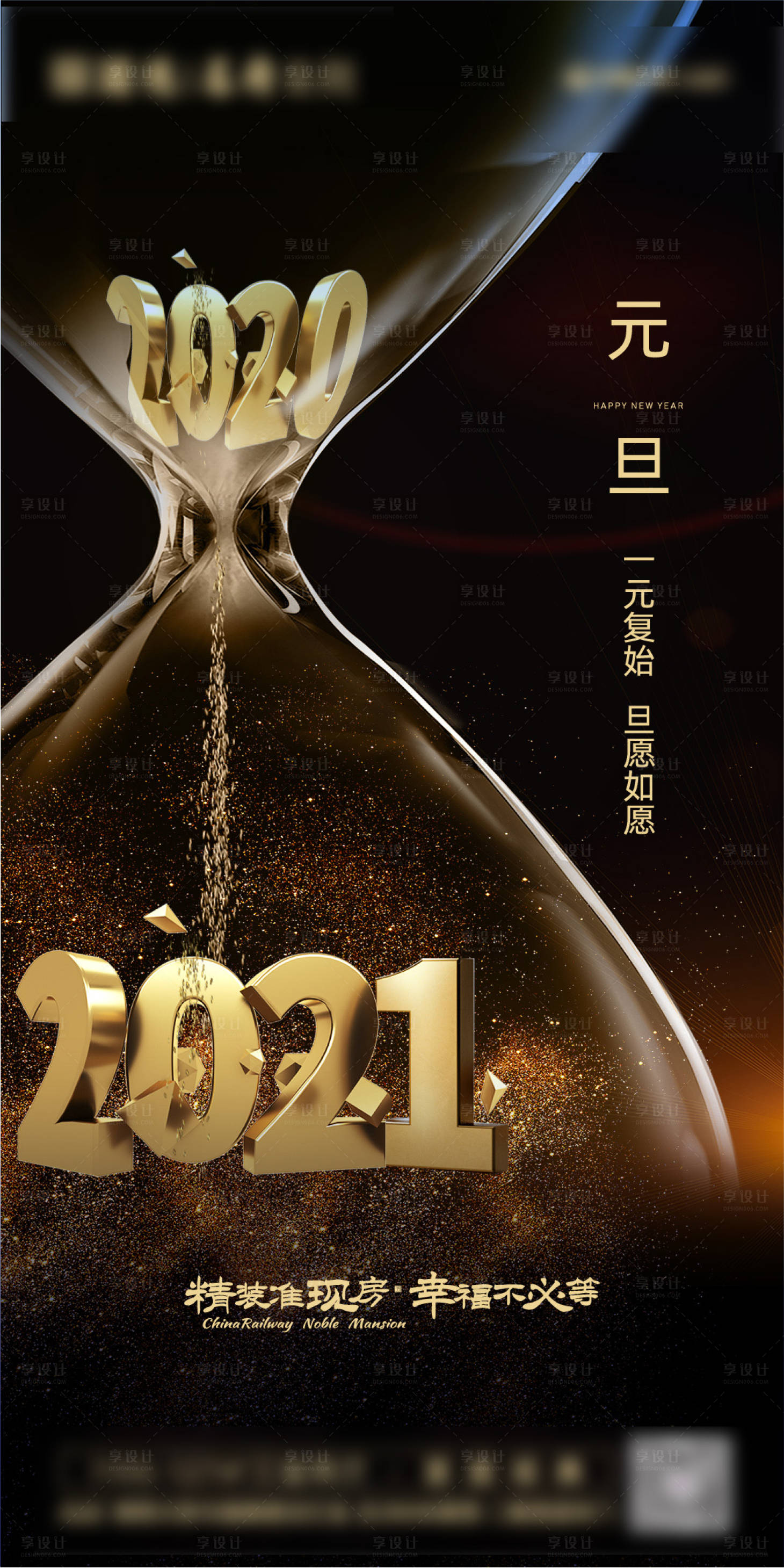 源文件下載【房地產元旦海報】編號：26770002822406828
