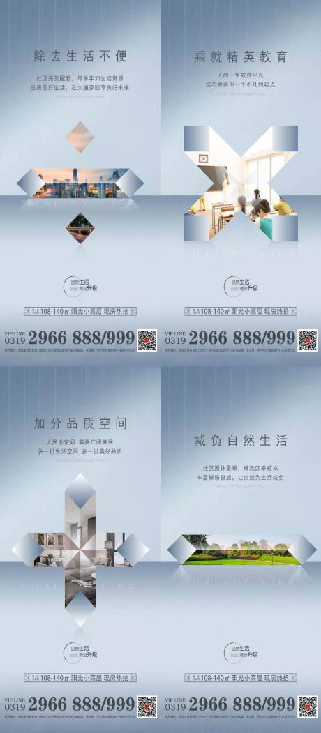 源文件下载【地产高层价值点海报】编号：32110002925072126