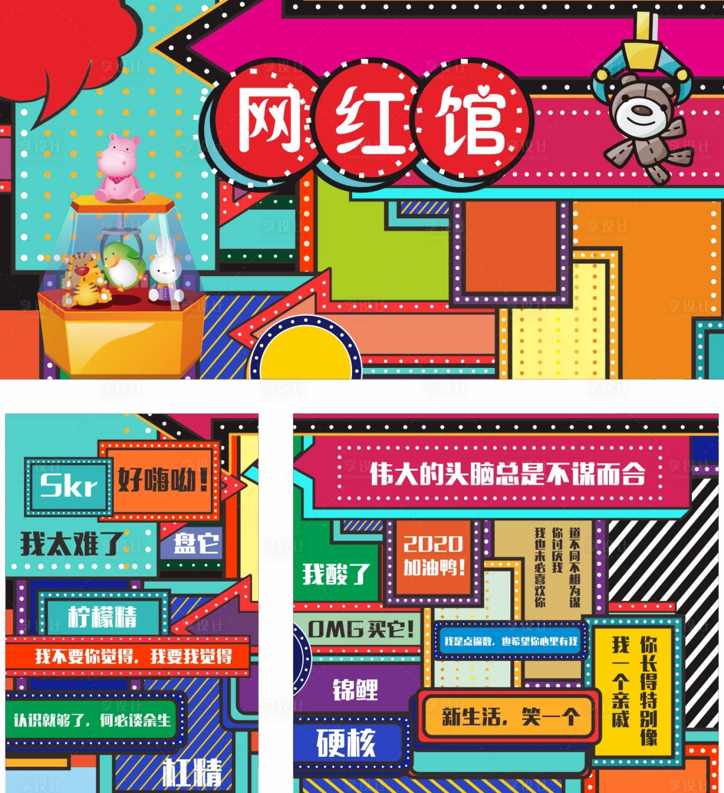 源文件下载【网红墙活动展板】编号：98660002964828879