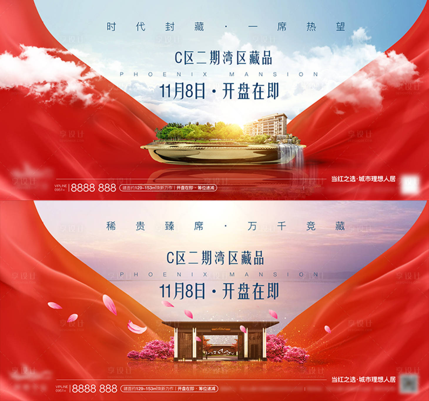 源文件下載【地產開盤廣告設計】編號：36940003071721024