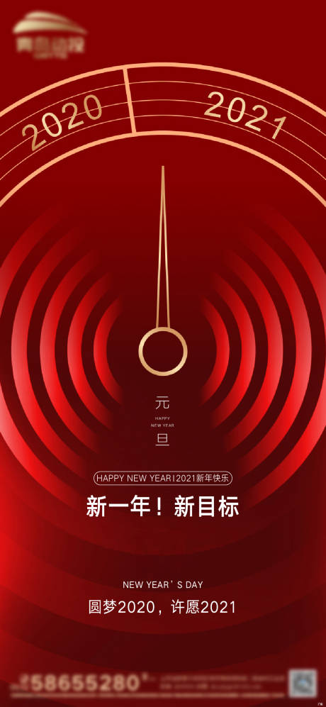 源文件下载【2021新年元旦】编号：35670003105462444