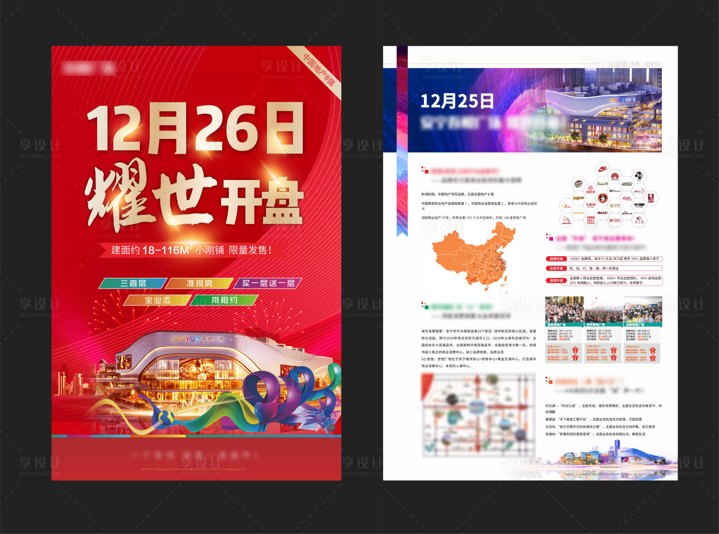 源文件下載【享設計】搜索編號：99020003024654538【盛大耀世開盤DM 宣傳單頁】