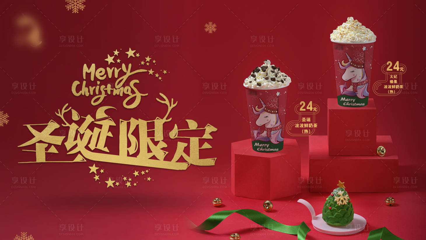 源文件下载【享设计】搜索编号：91580003031934528【圣诞海报】