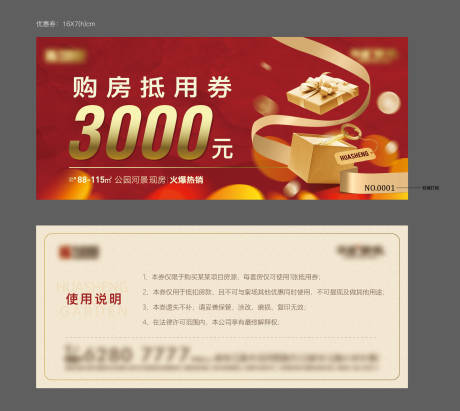 源文件下載【享設計】搜索編號：88780002950334201【地產購房抵用券優惠劵】