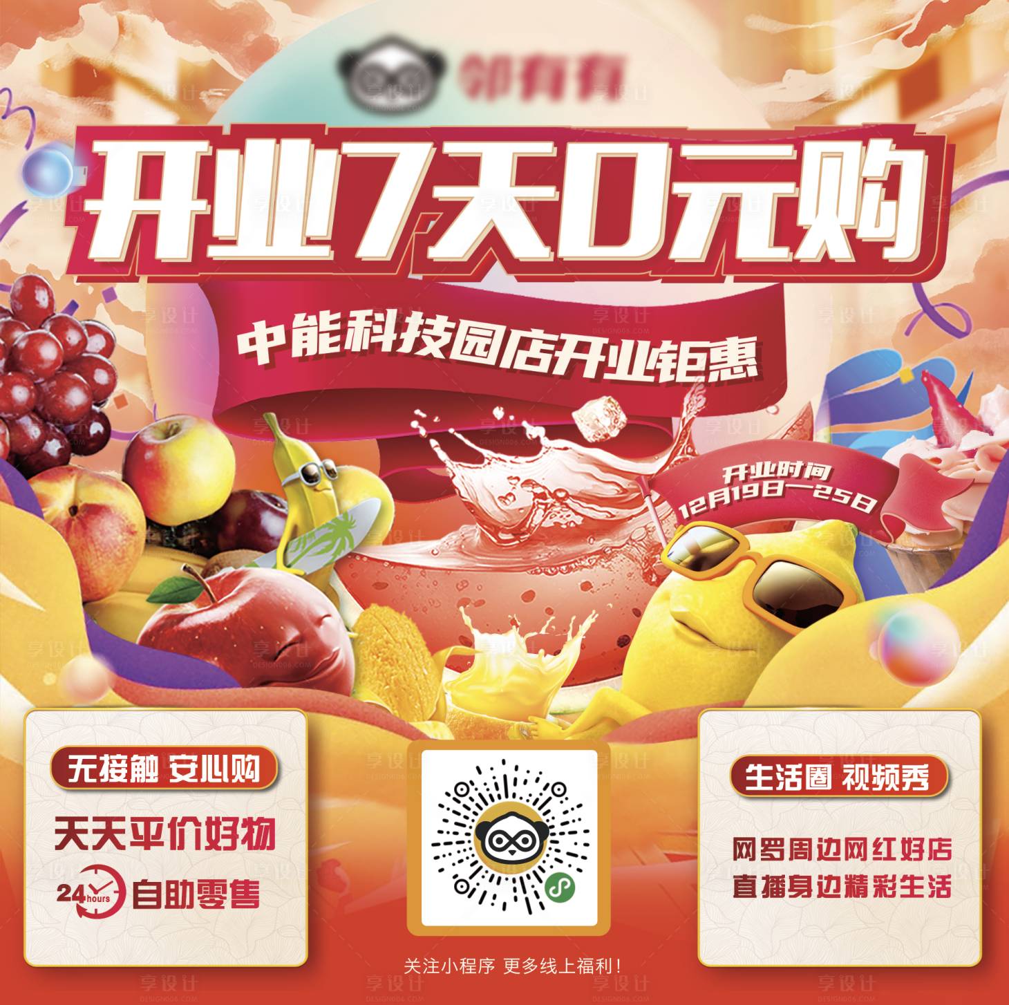 源文件下載【享設計】搜索編號：27850003029228399【水果生鮮微信海報】