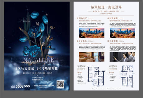 源文件下載【享設計】搜索編號：47360002945868261【DM單頁】