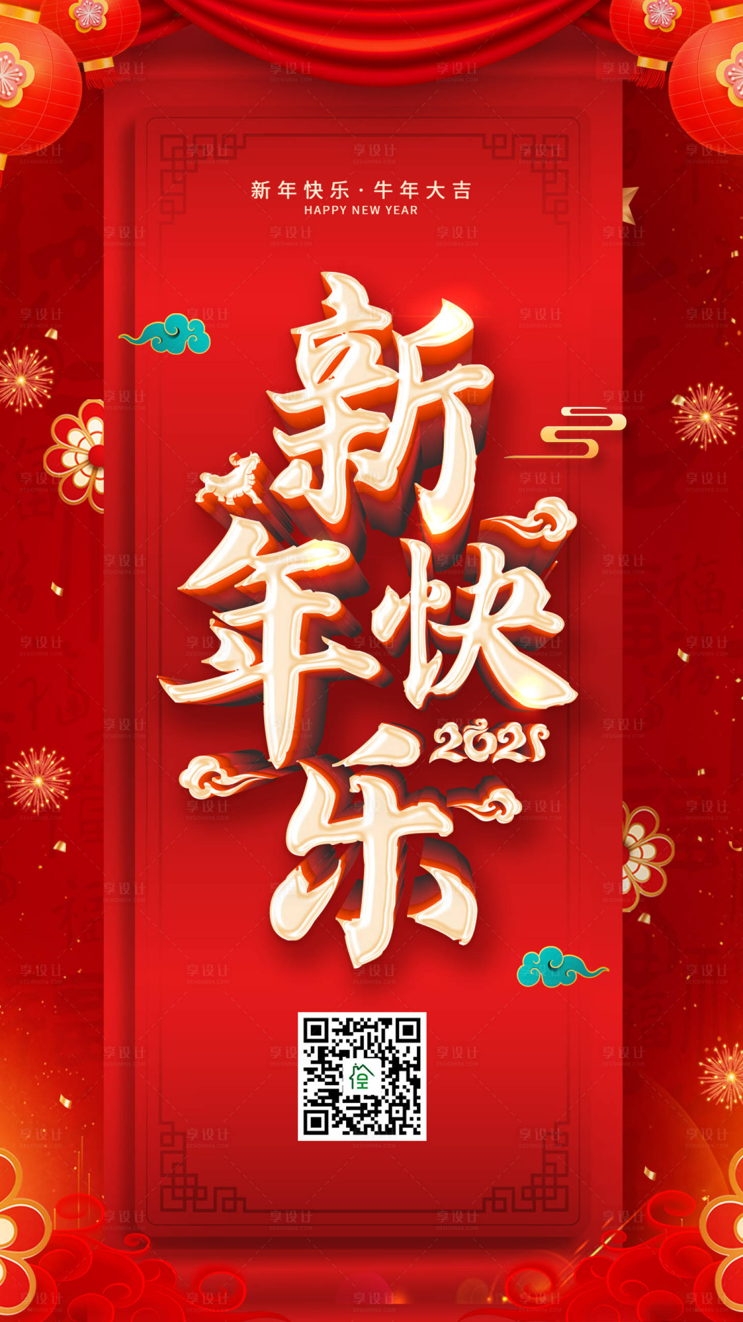 源文件下载【2021年新年快乐海报】编号：93690002980135446