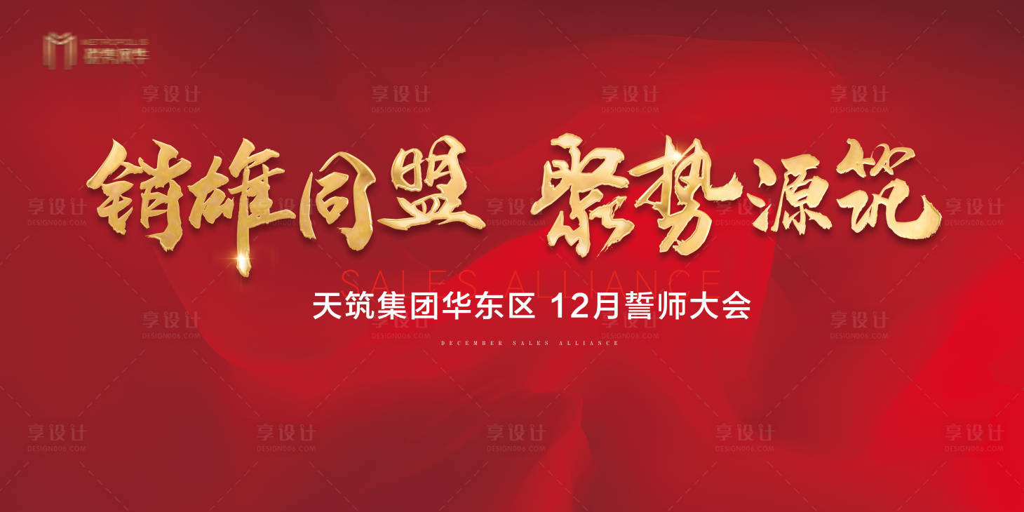 源文件下載【享設計】搜索編號：38780002904857853【誓師大會紅金大氣會議背景】