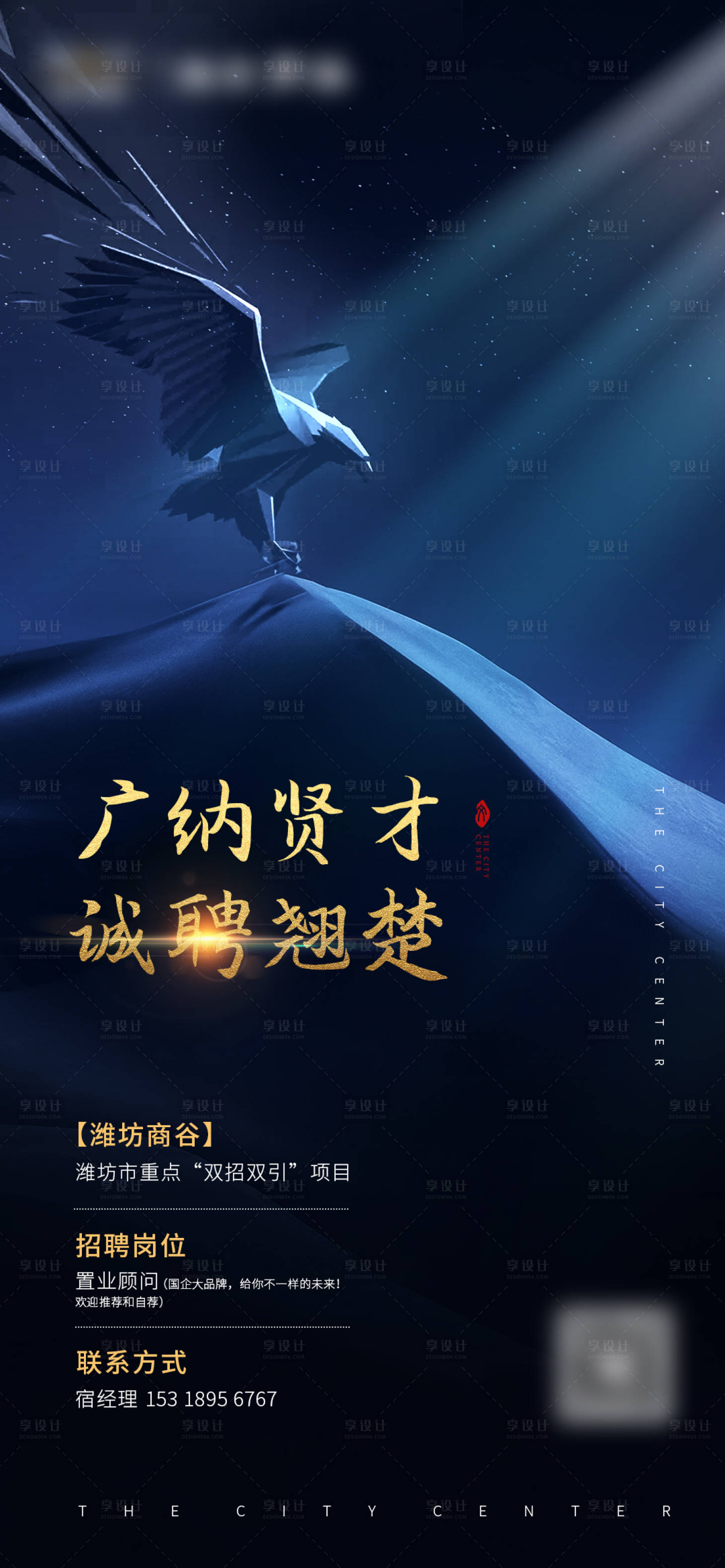 源文件下載【享設(shè)計(jì)】搜索編號(hào)：95190003030072237【招聘移動(dòng)端海報(bào)】
