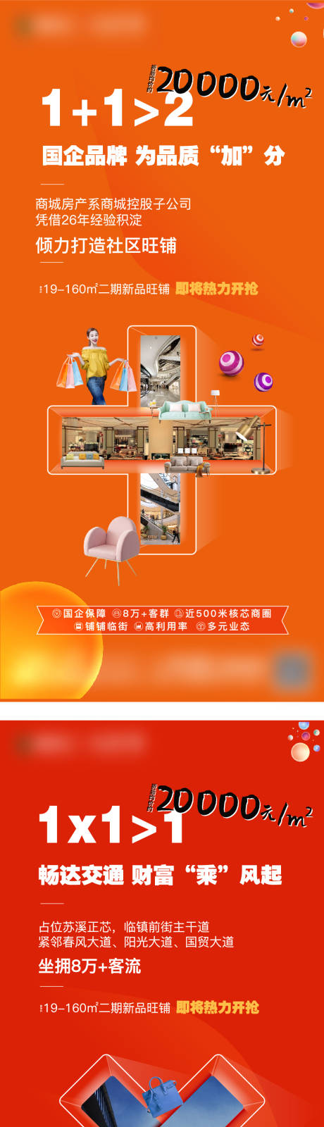 源文件下载【享设计】搜索编号：22130003012166174【商铺价值点海报】
