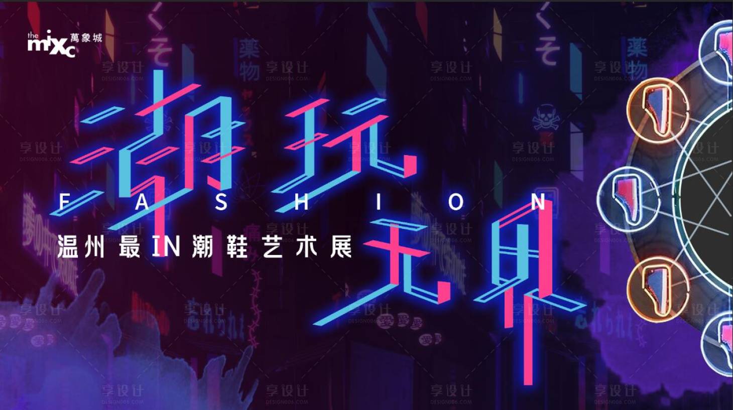 源文件下载【万象城潮鞋展背景板】编号：86910002751261630