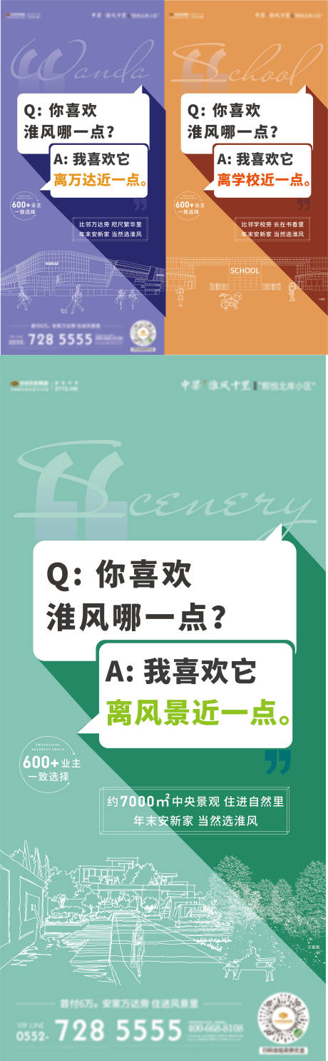 源文件下载【地产商业线稿价值点海报】编号：20201228184730389