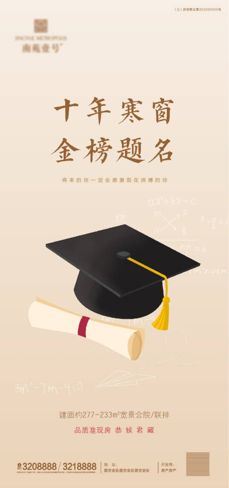 源文件下載【享設計】搜索編號：50240002934567664【高考海報】
