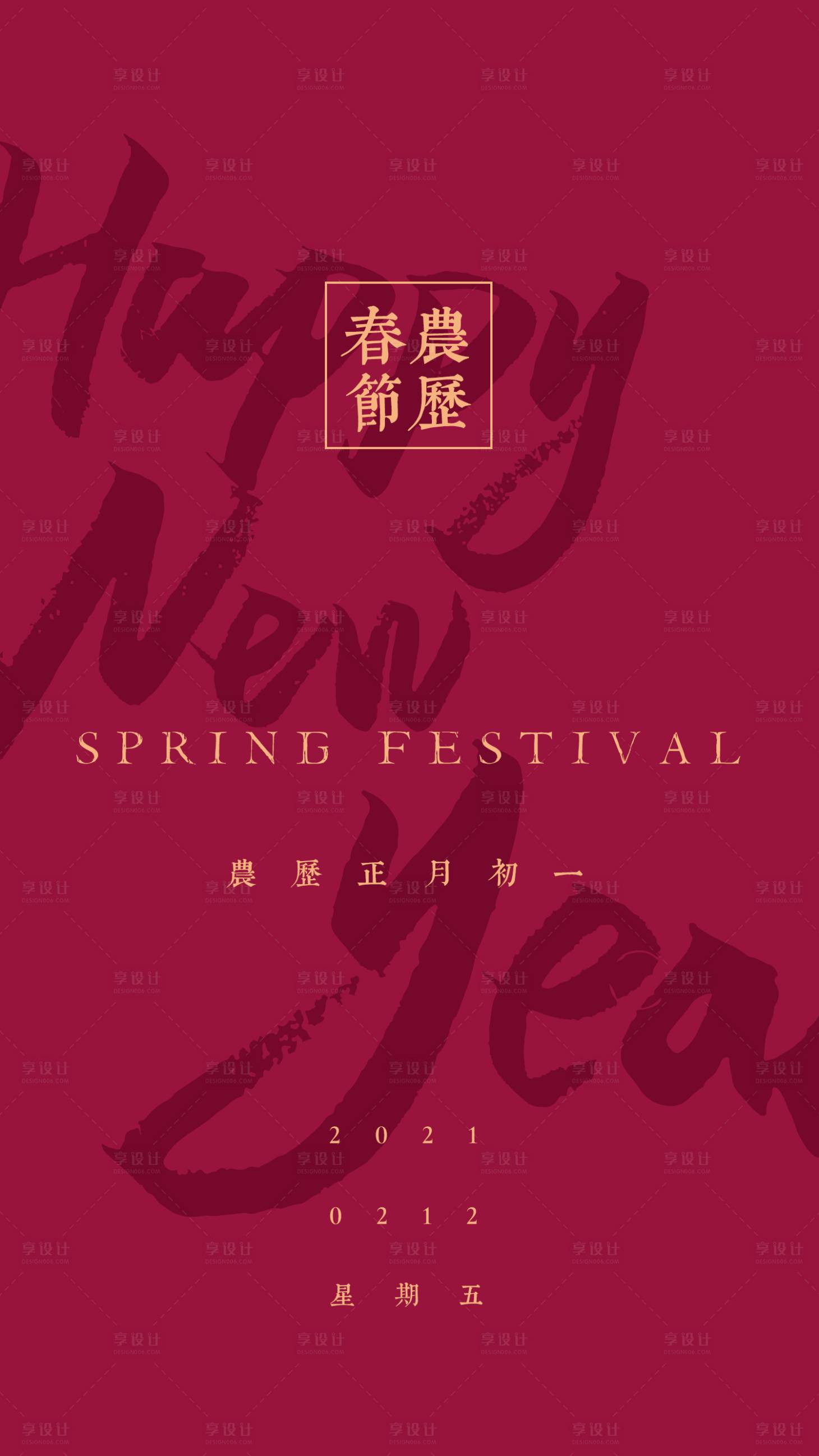 源文件下载【享设计】搜索编号：11630003047522261【红色春节海报】