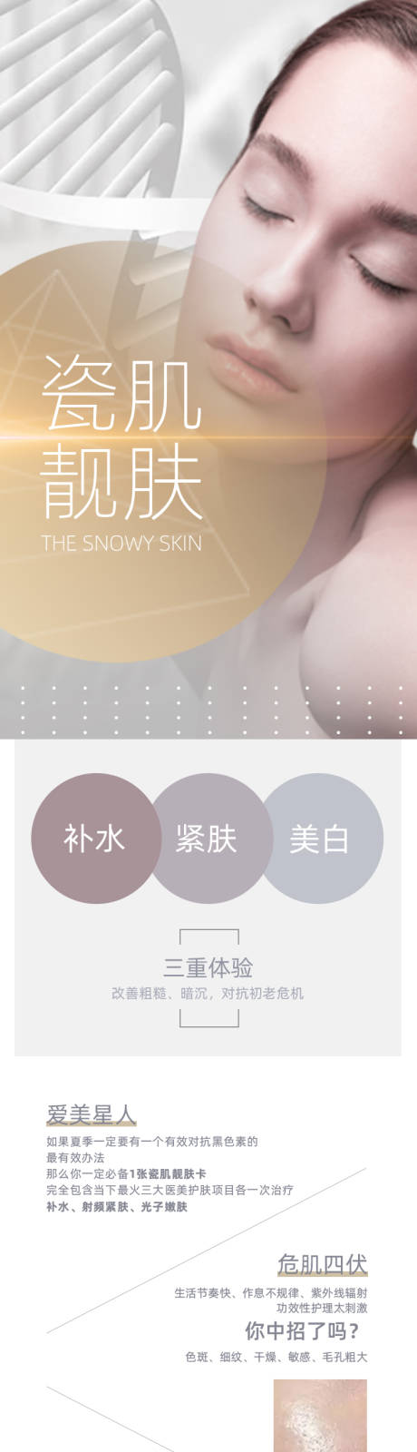 源文件下載【享設(shè)計】搜索編號：49750002812925897【醫(yī)美護(hù)膚電商詳情頁】