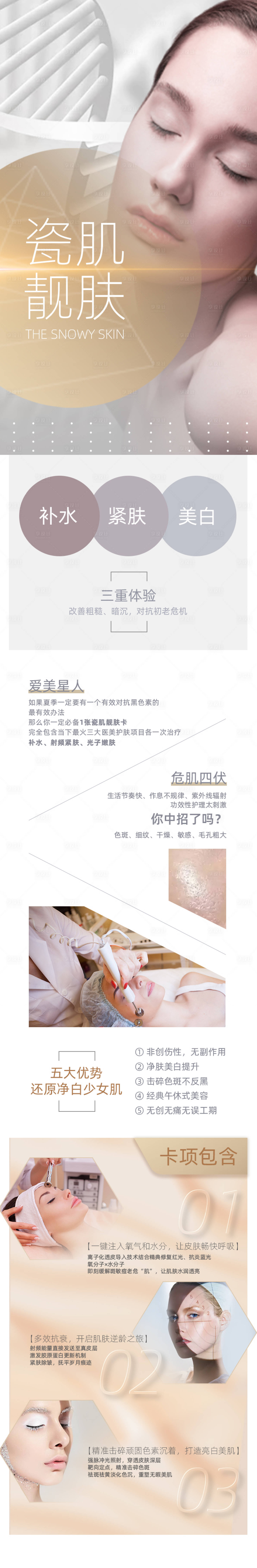 源文件下載【享設計】搜索編號：49750002812925897【醫美護膚電商詳情頁】