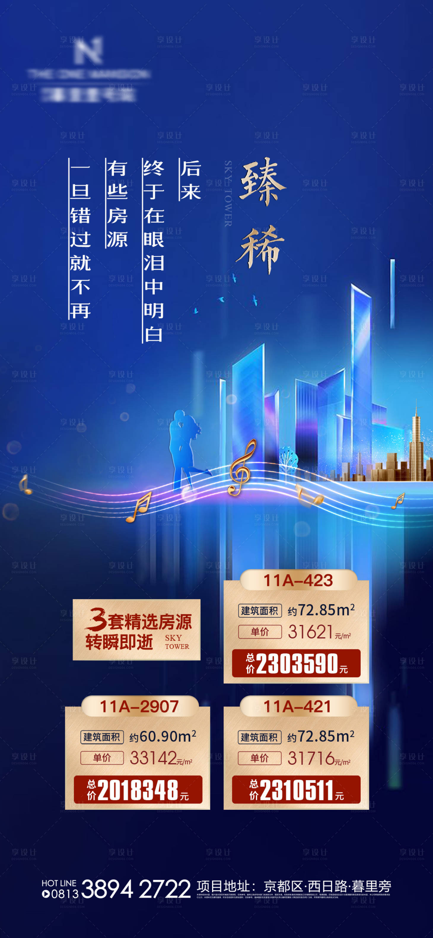 源文件下載【地產特價房海報】編號：13070002889252698