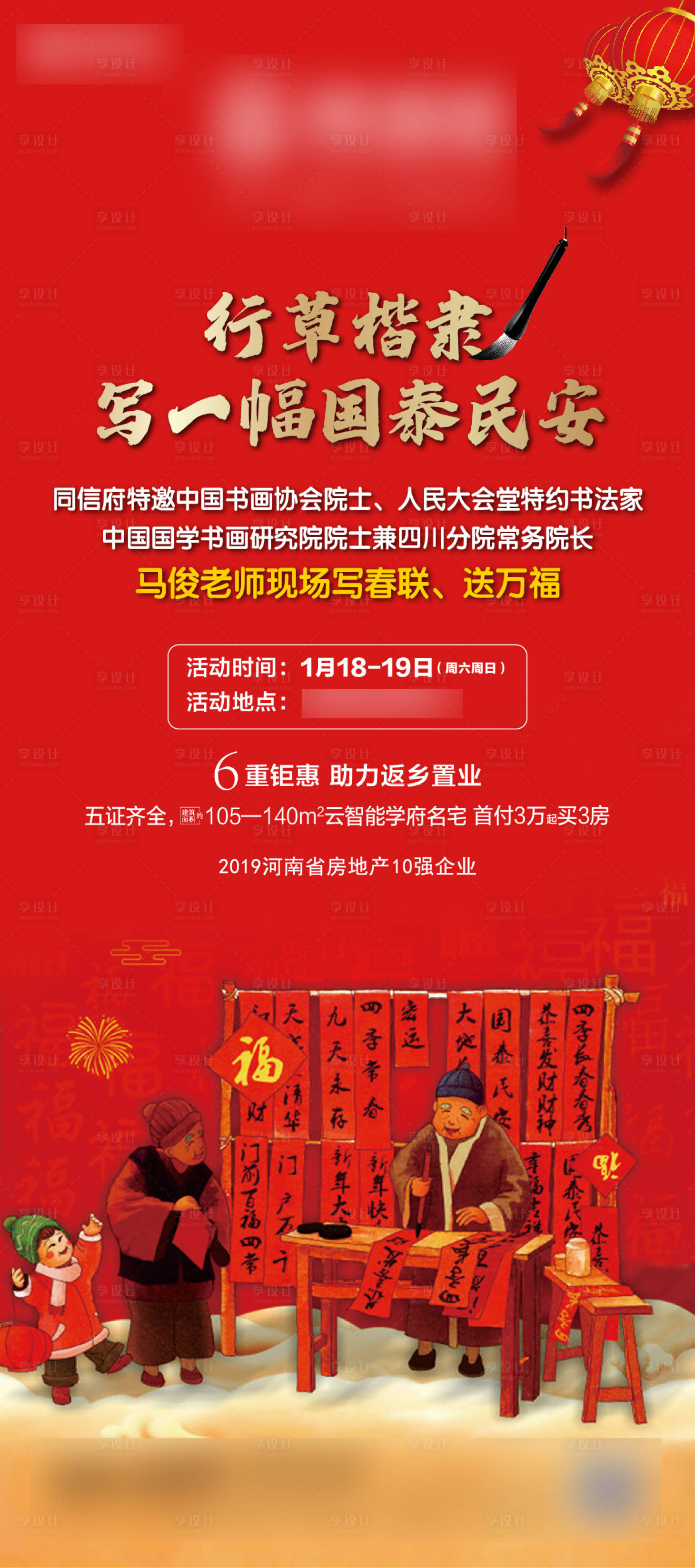 源文件下載【地產(chǎn)寫春聯(lián)活動海報】編號：73860003098281092