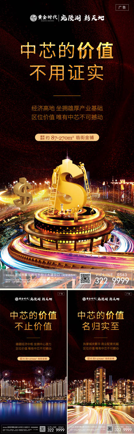 源文件下载【房地产黑金商铺系列海报】编号：46870002848211061