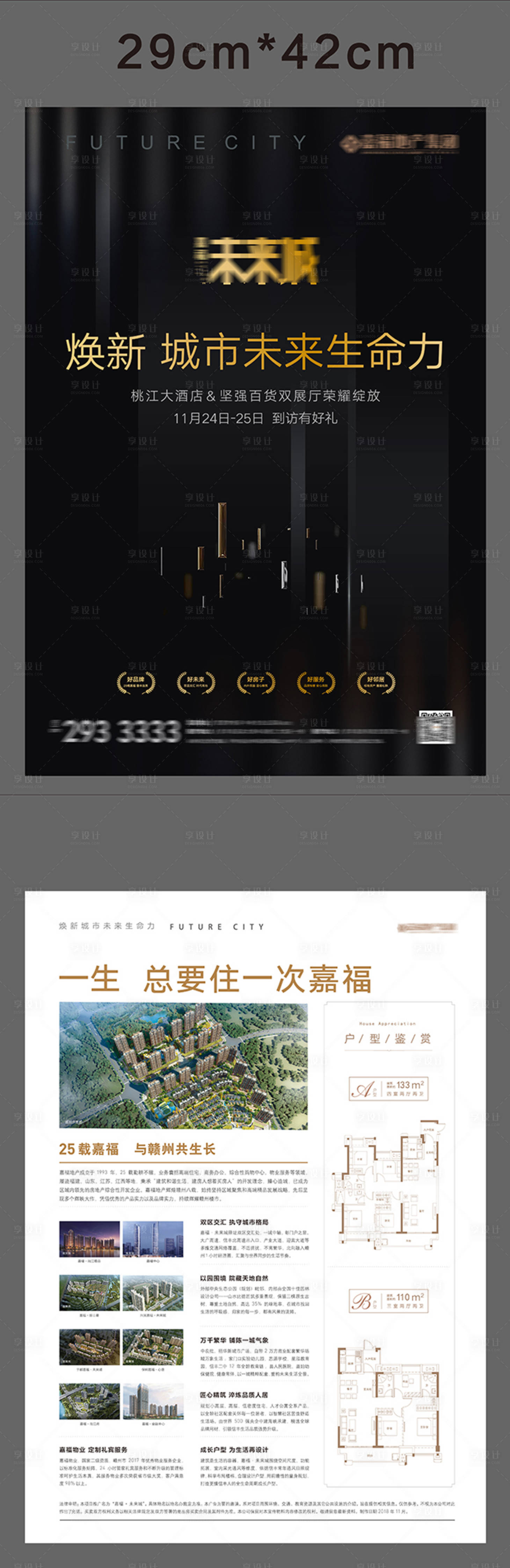 源文件下載【享設計】搜索編號：14000002784607238【地產海報單頁】