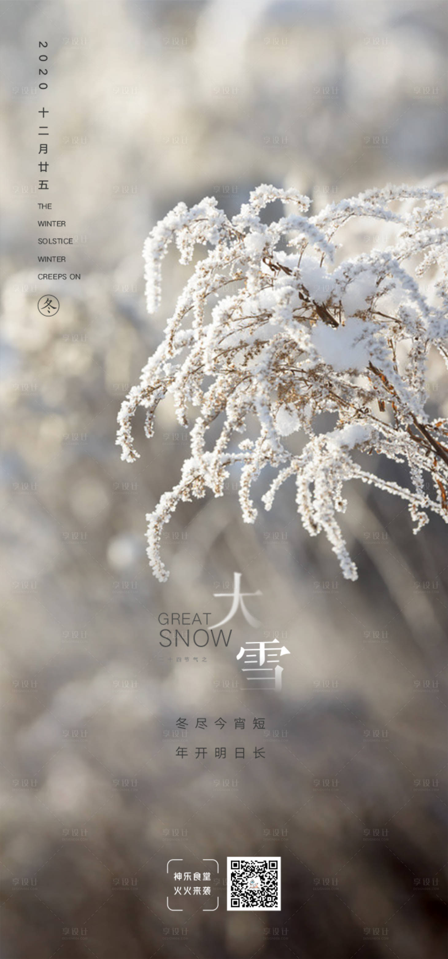 源文件下载【大雪 】编号：73300002778966510