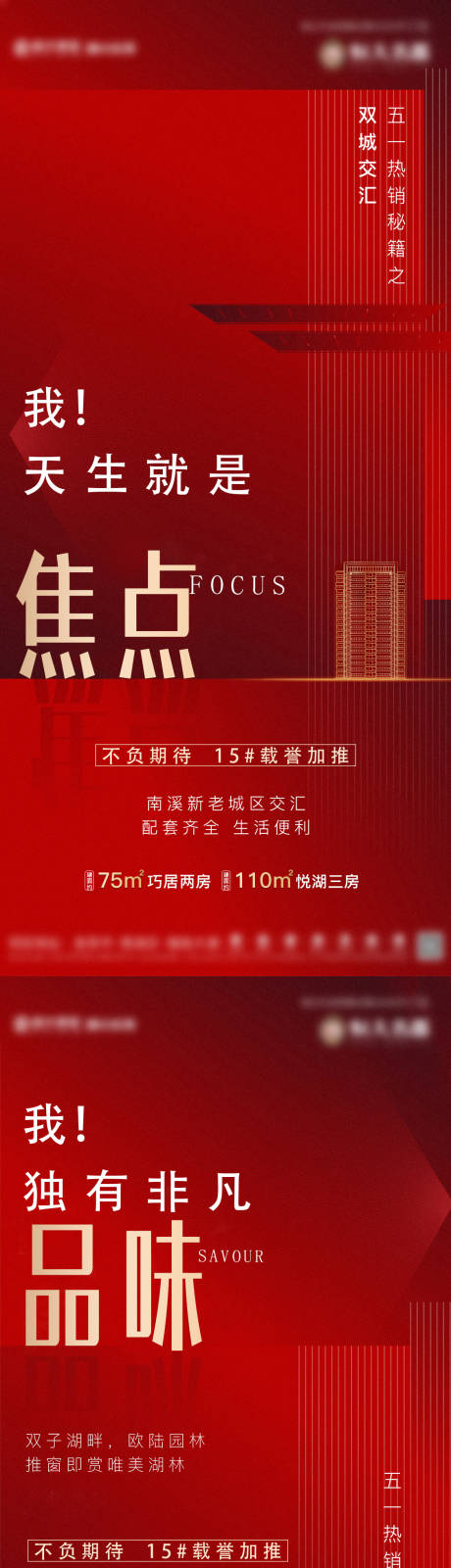 源文件下载【房地产加推红金系列稿】编号：61320002832476595