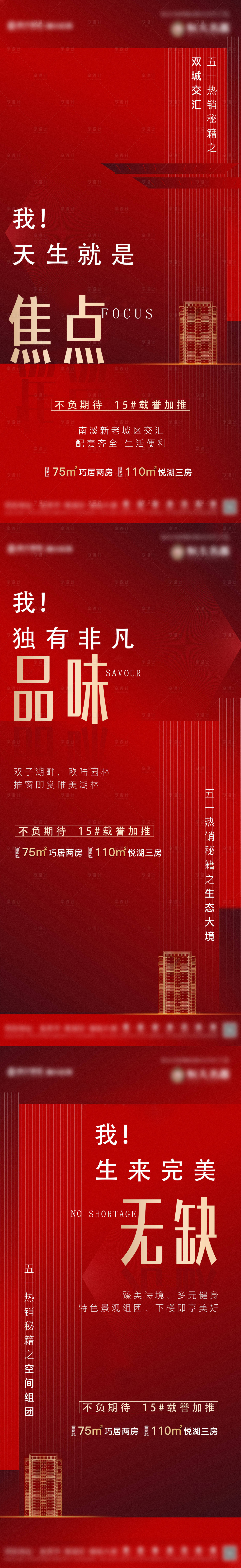 源文件下载【房地产加推红金系列稿】编号：61320002832476595