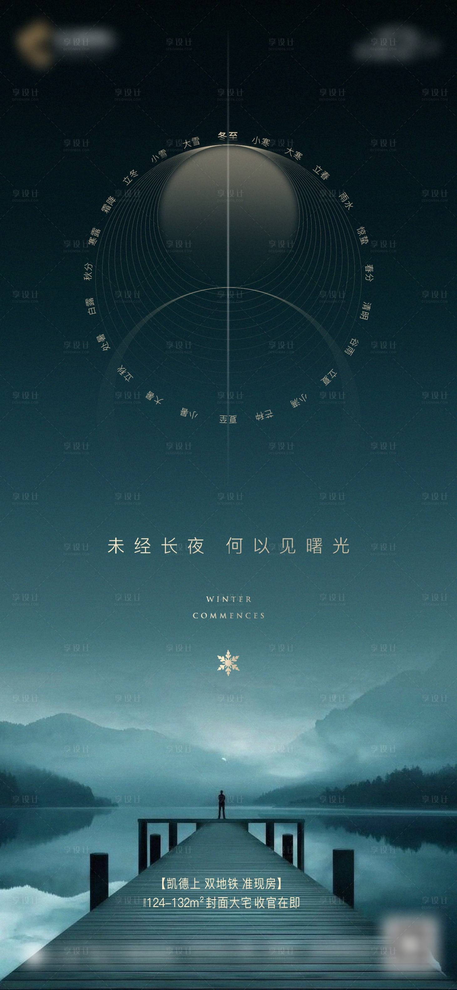 源文件下載【享設(shè)計】搜索編號：68850002957005343【冬至節(jié)氣海報】