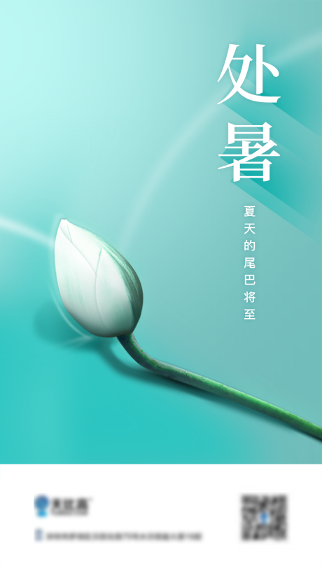 源文件下載【處暑節(jié)氣移動端海報】編號：92320003050775135
