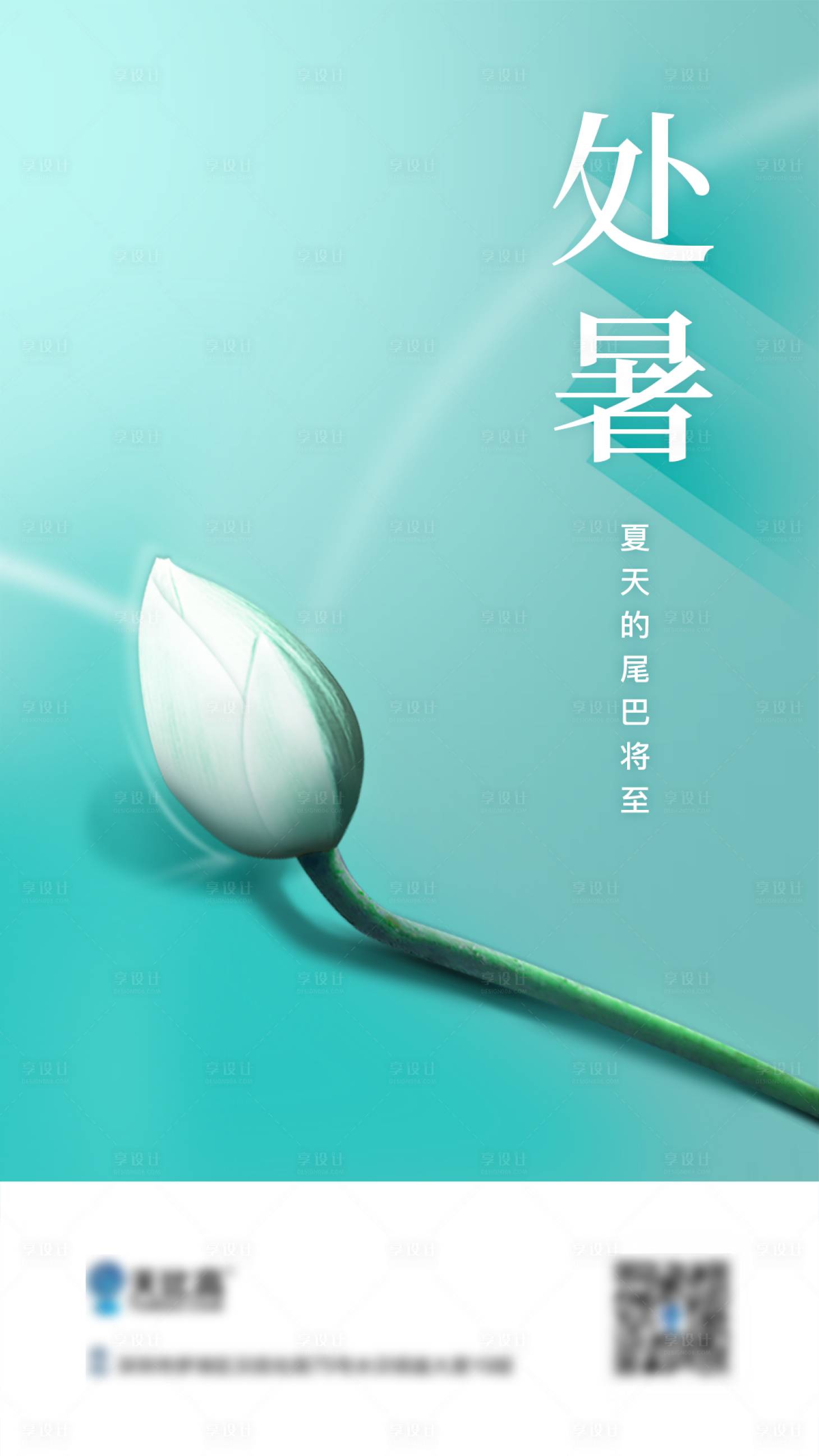源文件下载【享设计】搜索编号：92320003050775135【处暑节气移动端海报】