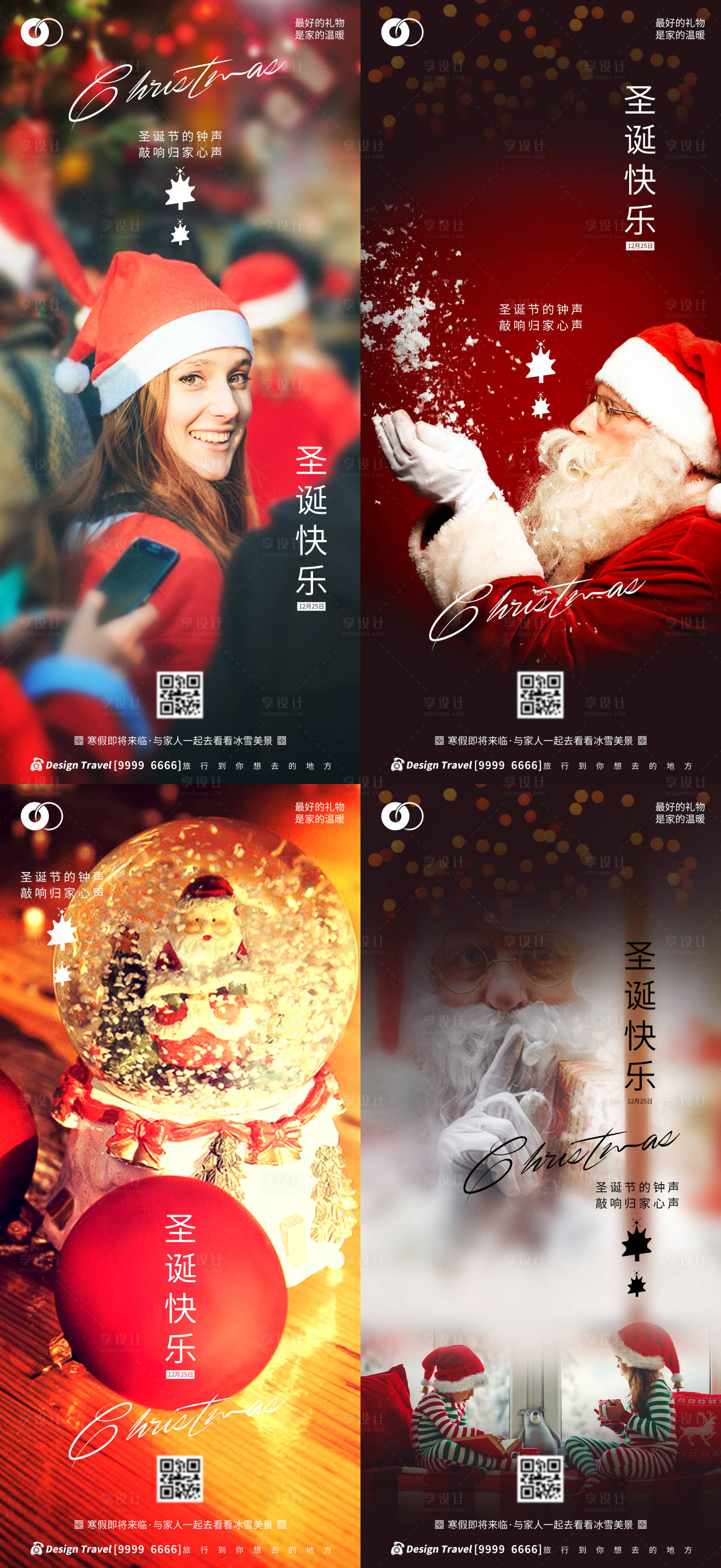 源文件下载【享设计】搜索编号：61370002766358059【圣诞节移动海报】