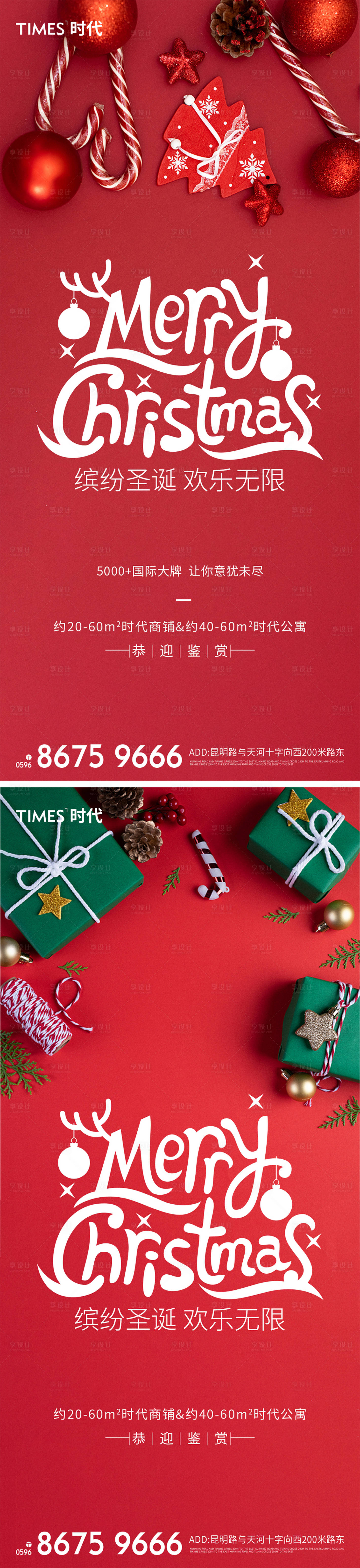 源文件下載【享設計】搜索編號：61280002878909991【地產圣誕節系列海報】
