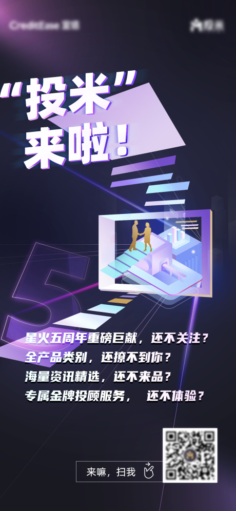 源文件下载【五周年理财产品上线紫色空间海报】编号：94590002997045874