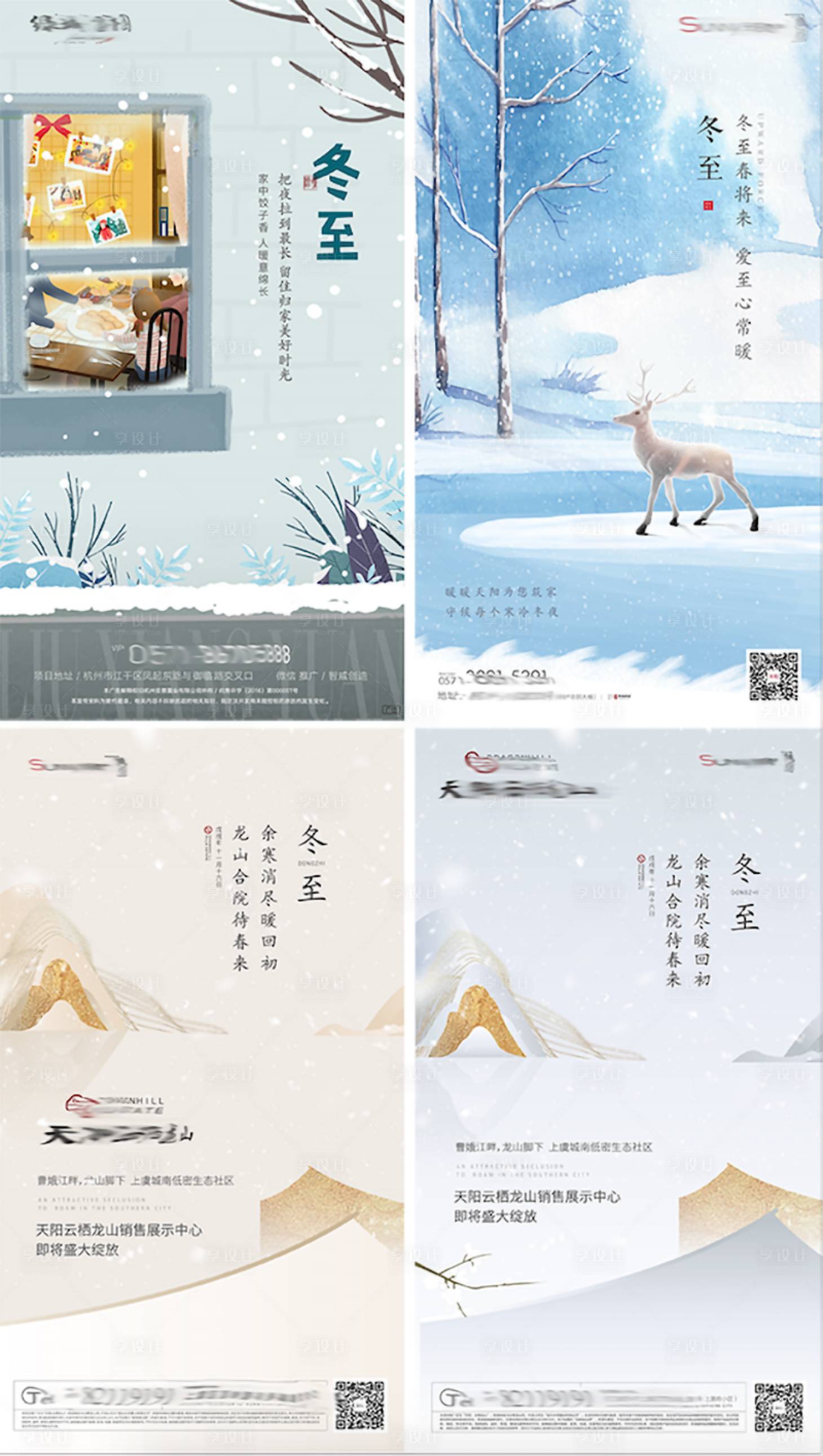 源文件下载【地产冬至节气系列海报】编号：46720002817053348