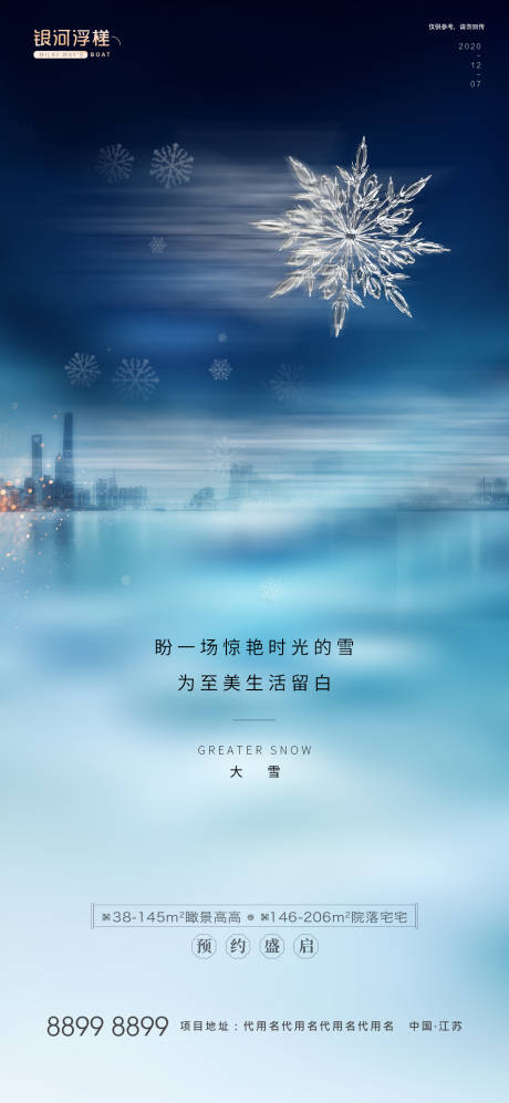 源文件下载【地产大雪节气海报】编号：16840002750638231