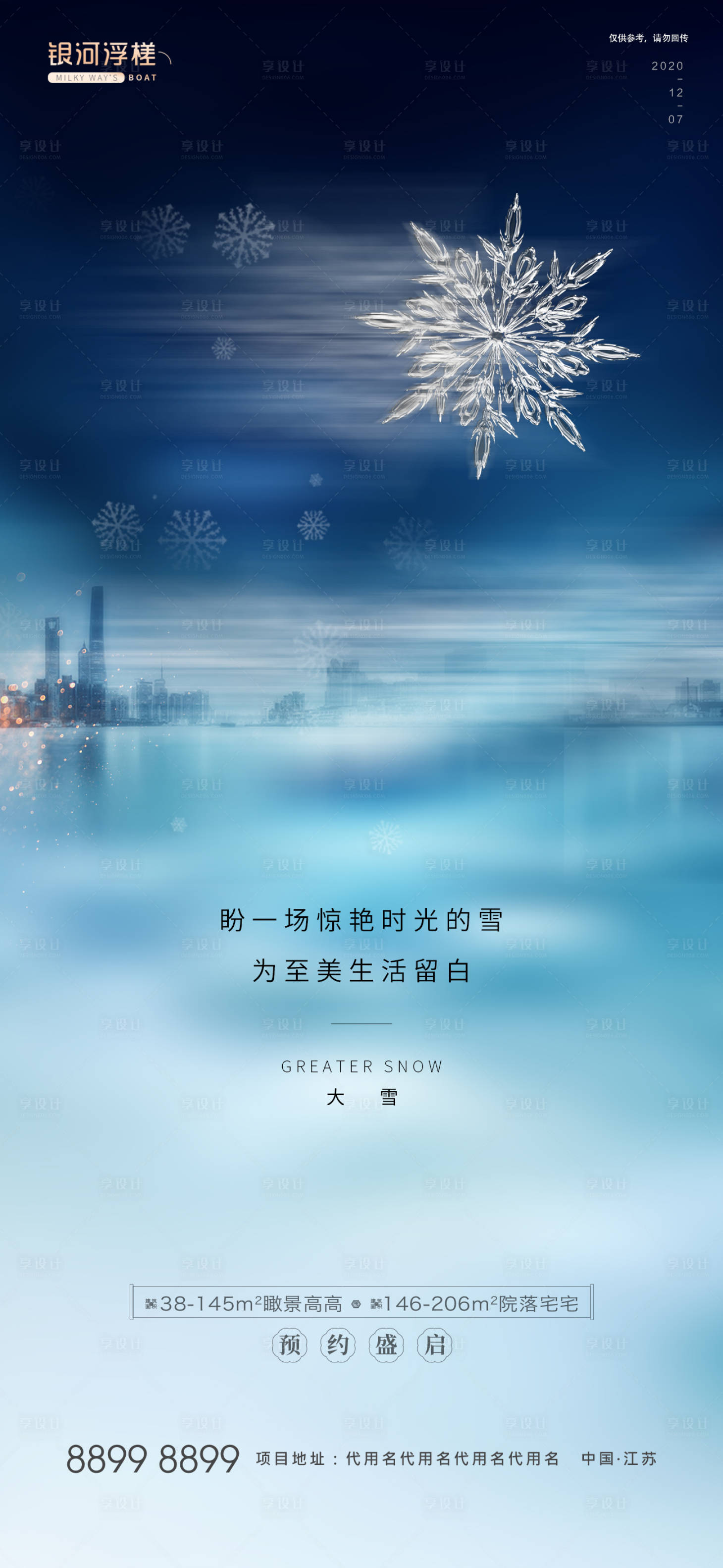 源文件下载【享设计】搜索编号：16840002750638231【地产大雪节气海报】