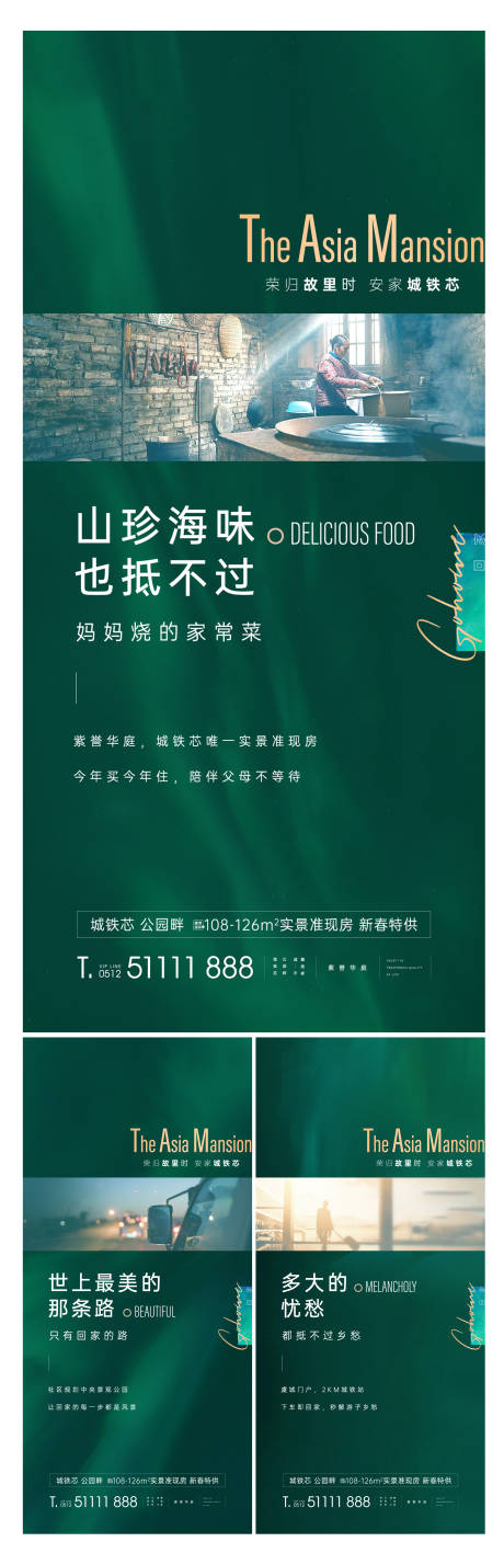 源文件下载【返乡置业刷屏海报】编号：18400002875314514