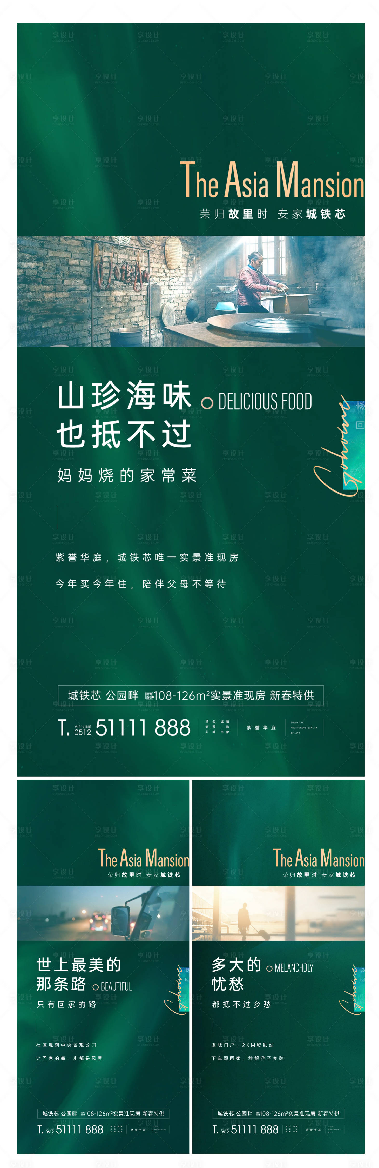 源文件下載【享設計】搜索編號：18400002875314514【返鄉置業刷屏海報】