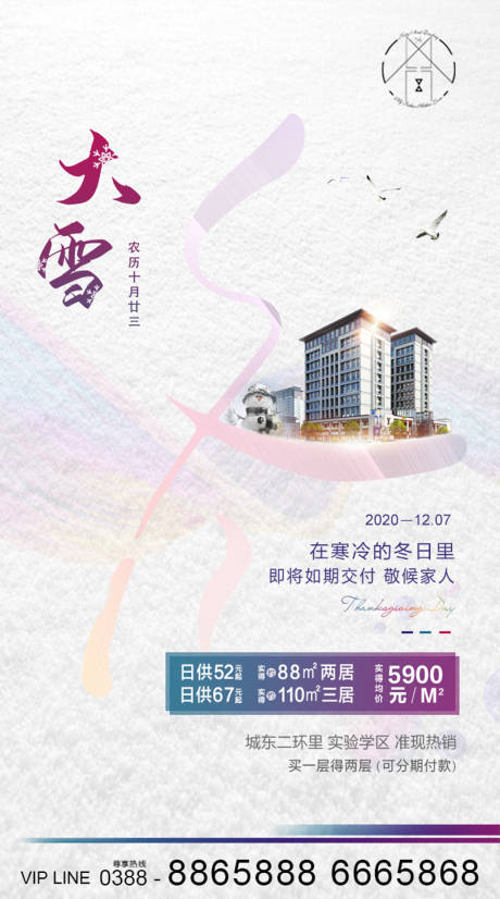 源文件下载【地产大雪节气海报】编号：57870002763262928