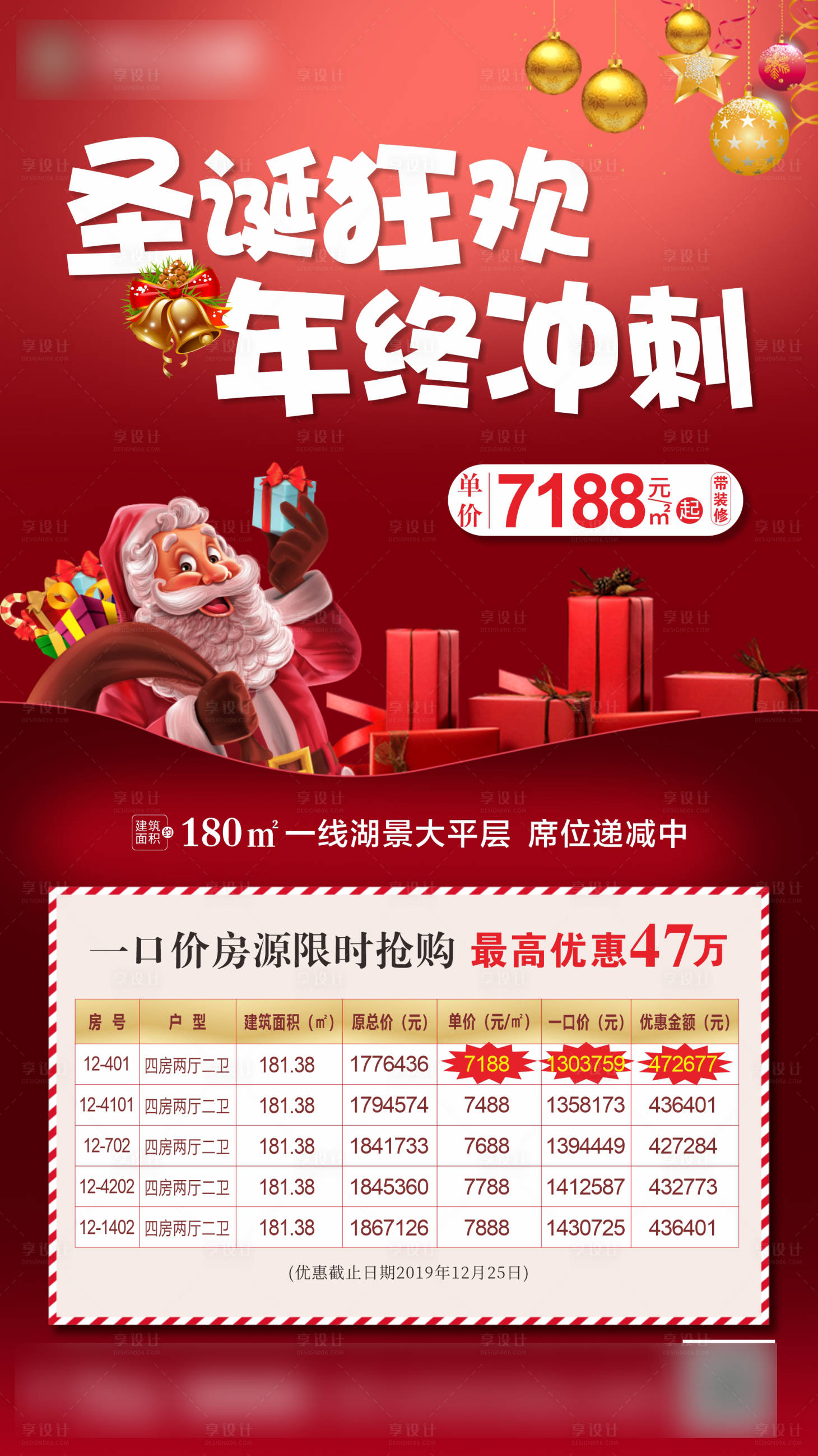 源文件下载【享设计】搜索编号：47580003010374454【圣诞特惠房源】