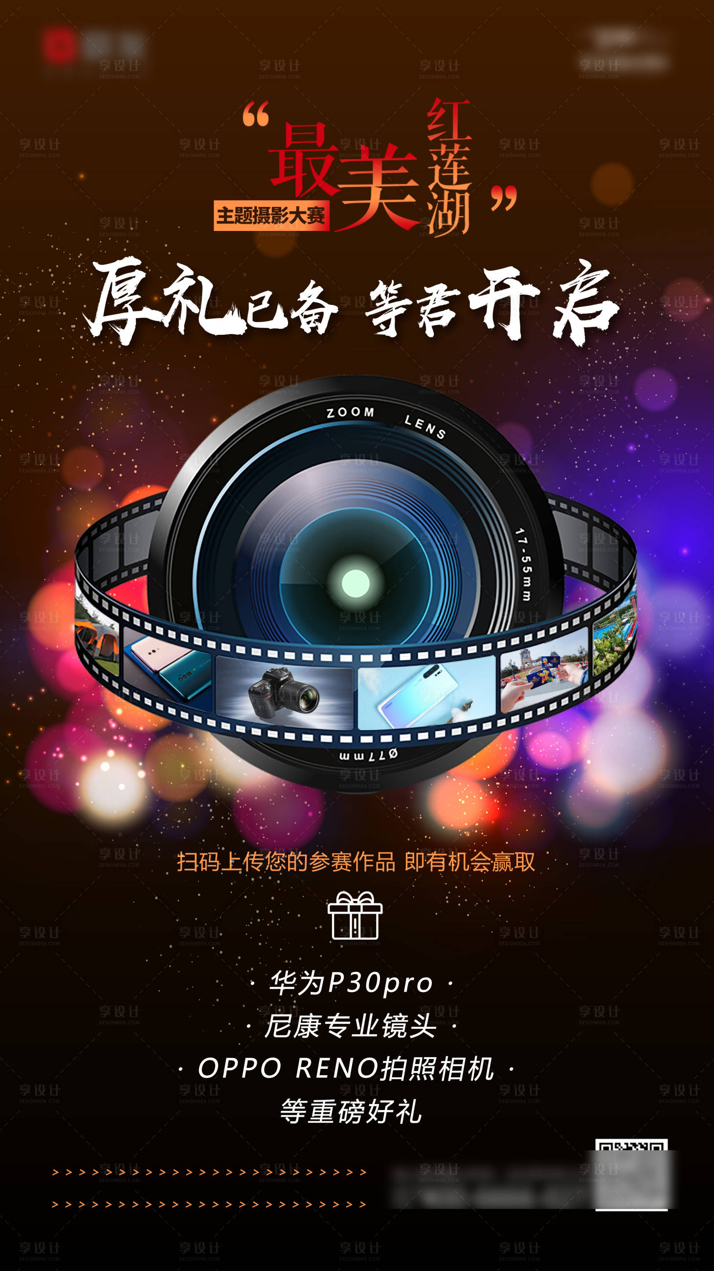 源文件下載【享設計】搜索編號：13080002763932273【地產攝影比賽海報】