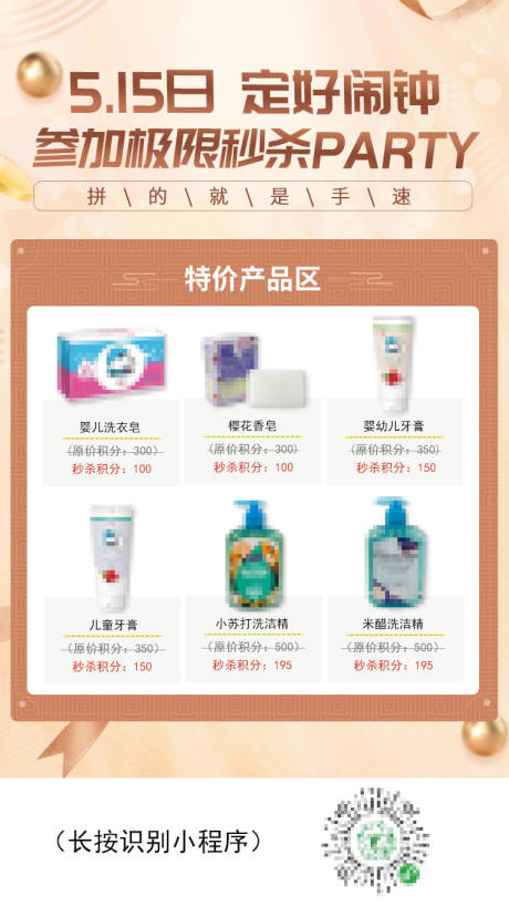 源文件下载【积分兑换活动海报】编号：89270002899609518