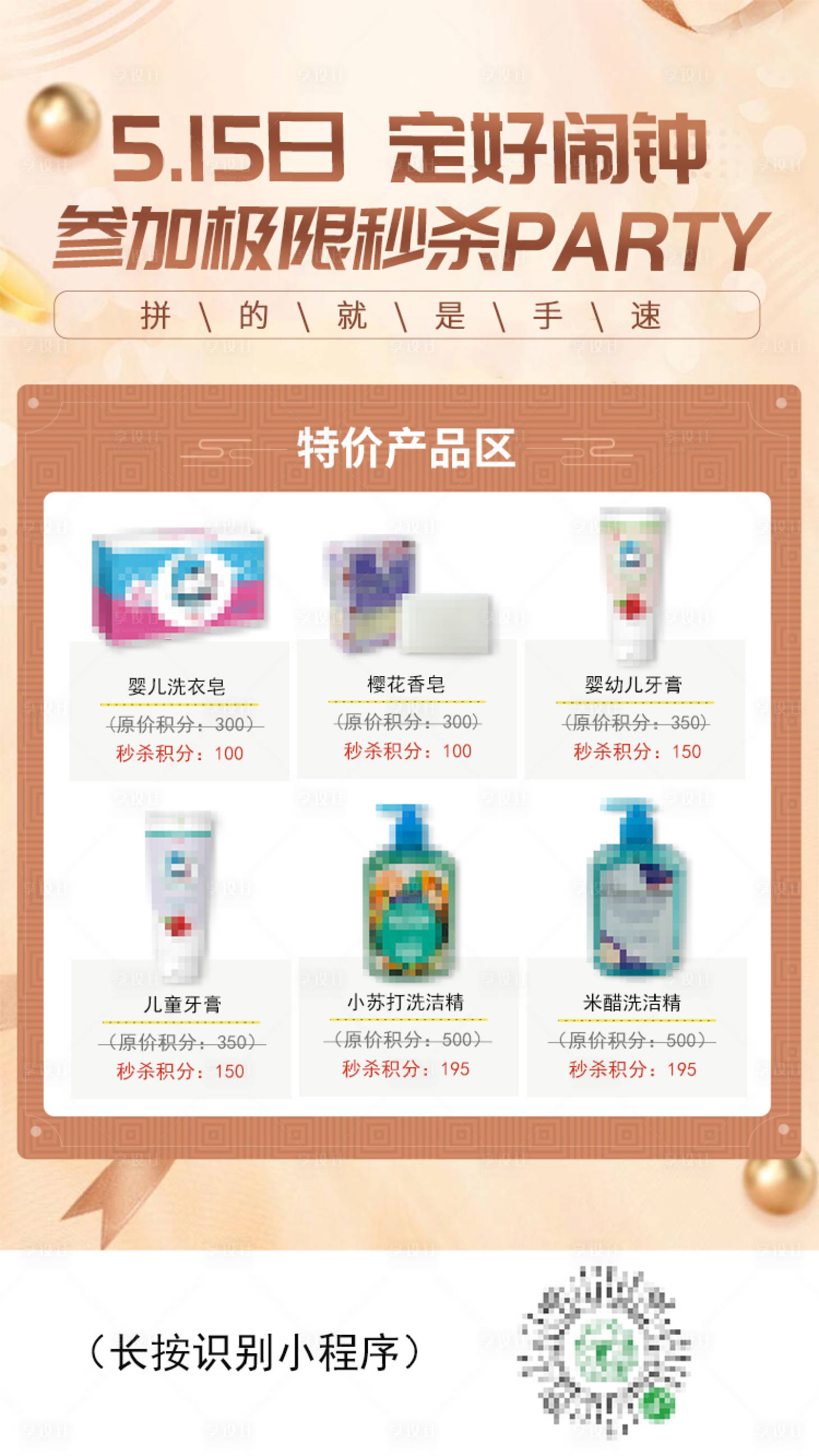 源文件下載【享設計】搜索編號：89270002899609518【積分兌換活動海報】