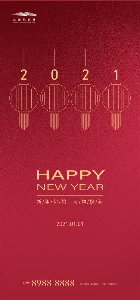 源文件下载【享设计】搜索编号：27910002989341137【元旦新年海报】