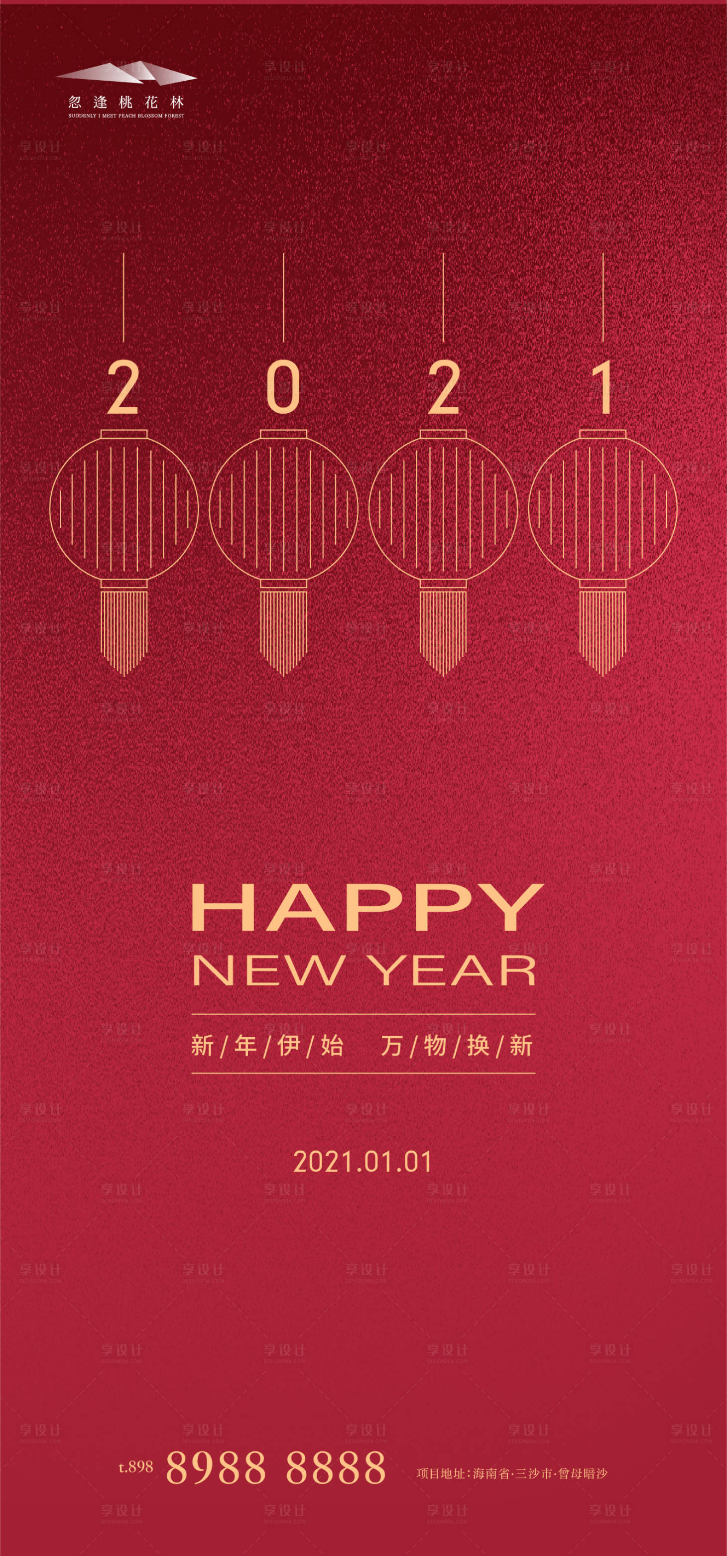 源文件下载【享设计】搜索编号：27910002989341137【元旦新年海报】