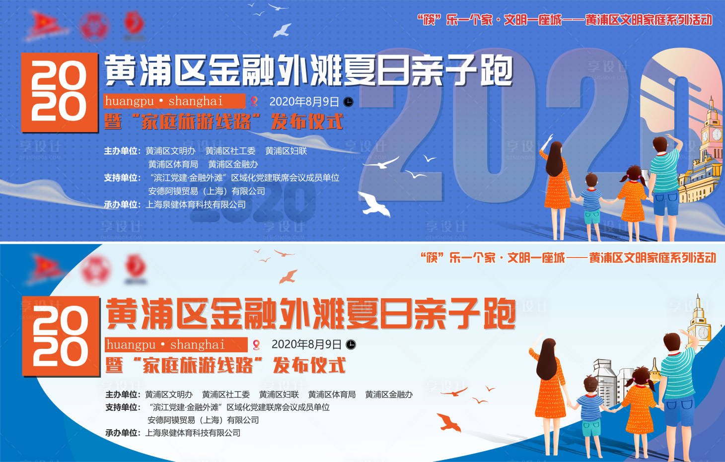 源文件下載【外灘夏日親子跑活動展板】編號：28710002847263942