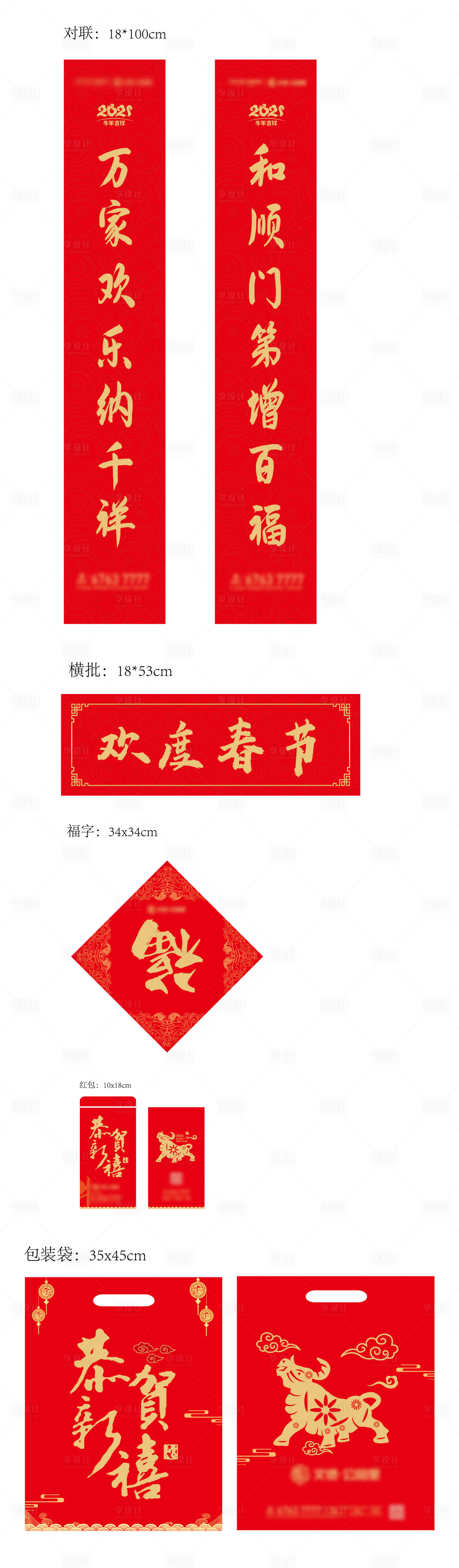 源文件下載【享設計】搜索編號：81970002844677754【地產2021牛年新年物料】