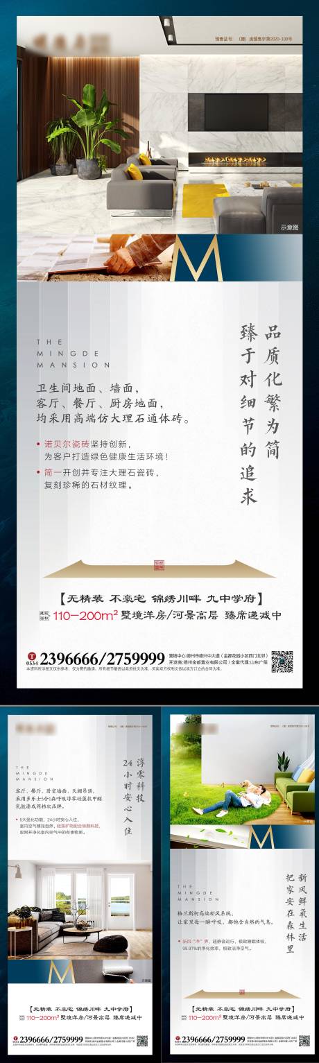 源文件下载【精装修价值点系列海报】编号：44710002968847263