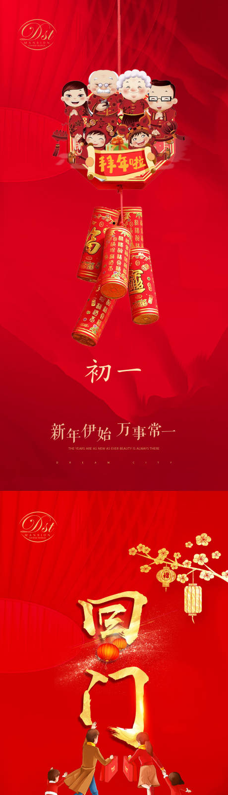 源文件下載【享設計】搜索編號：68370003053231262【新年系列海報】